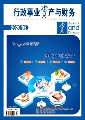 行政事业资产与财务封面